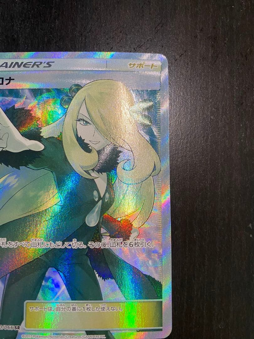 Pokemon Card Game Shirona SR card from Sun & Moon Ultra Moon series, Japan Import, in protective plastic case