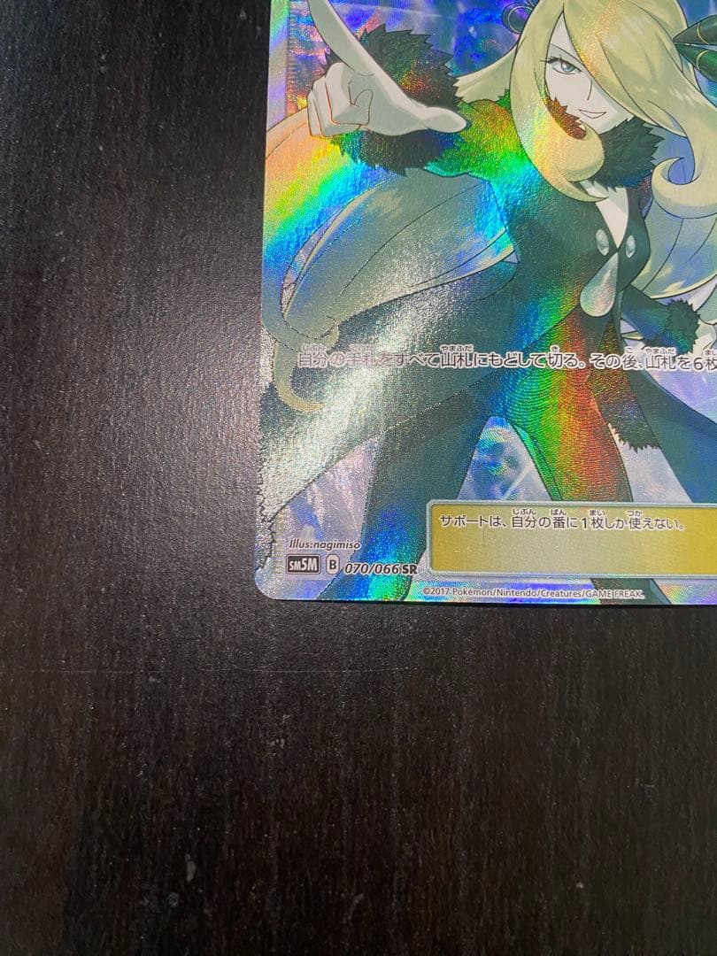 Pokemon Card Game Shirona SR card from Sun & Moon Ultra Moon series, Japan Import, in protective plastic case