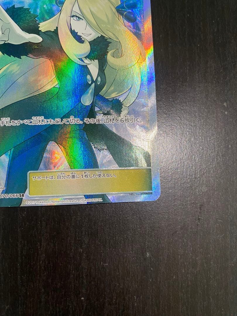 Pokemon Card Game Shirona SR card from Sun & Moon Ultra Moon series, Japan Import, in protective plastic case