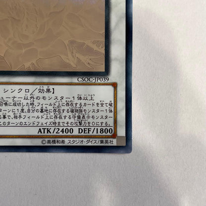 Yu-Gi-Oh Black Rose Dragon holo Synchro Monster card CSOC-JP039 in protective loader