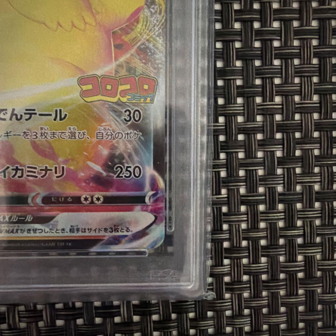2022 Pokemon Pikachu Vmax card graded PSA10 Gem Mint 10 from Japanese S-P set with 250 attack and 310 HP