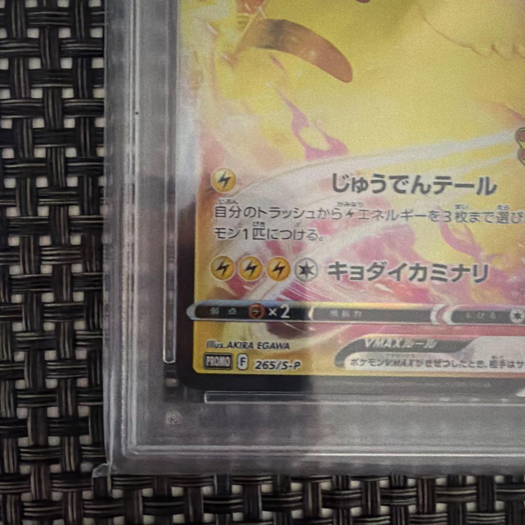 2022 Pokemon Pikachu Vmax card graded PSA10 Gem Mint 10 from Japanese S-P set with 250 attack and 310 HP