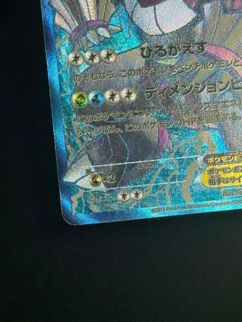 Palkia EX SR 081/076 Pokemon card from BW9 Megarocannon set Japanese import