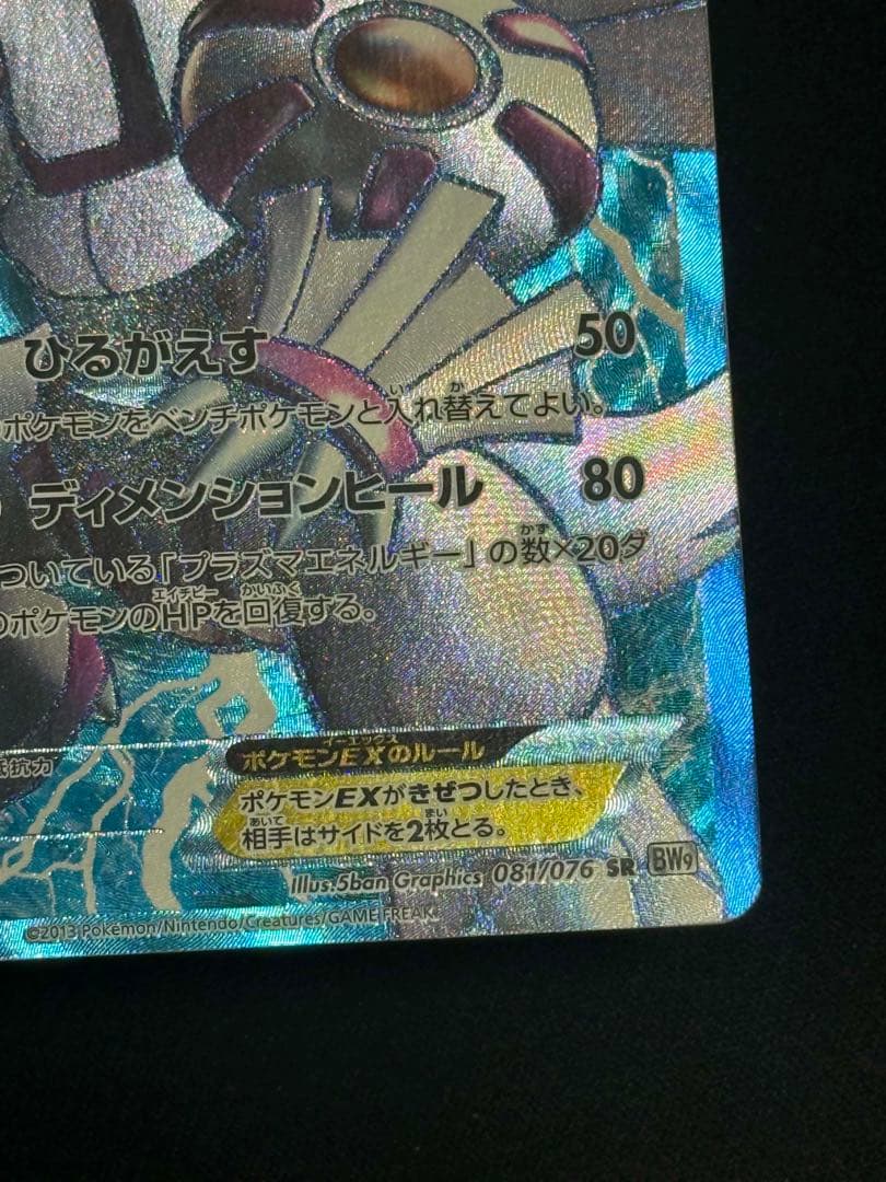 Palkia EX SR 081/076 Pokemon card from BW9 Megarocannon set Japanese import