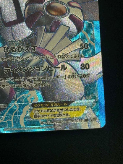 Palkia EX SR 081/076 Pokemon card from BW9 Megarocannon set Japanese import