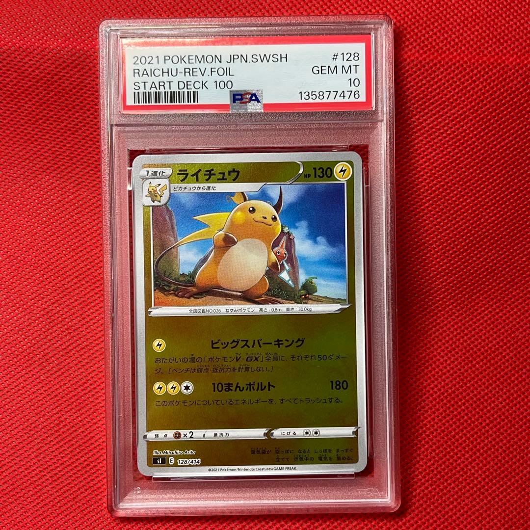 Japanese PSA10 graded Lickitung 128/414 Mirror Pokémon card from Sword & Shield series with PSA authentication