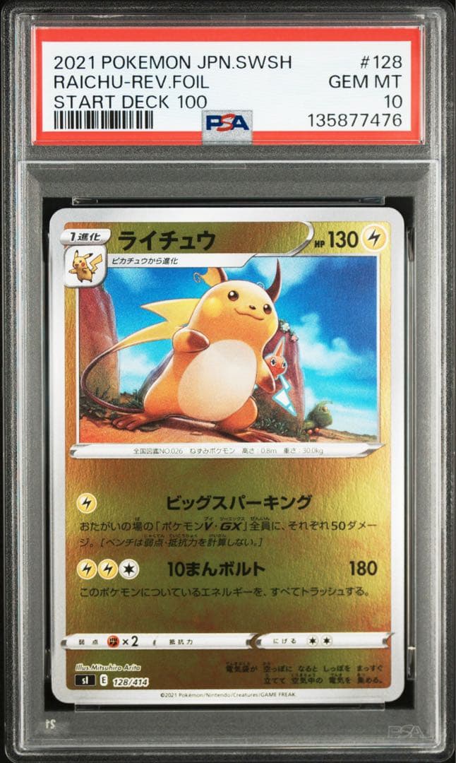 Japanese PSA10 graded Lickitung 128/414 Mirror Pokémon card from Sword & Shield series with PSA authentication