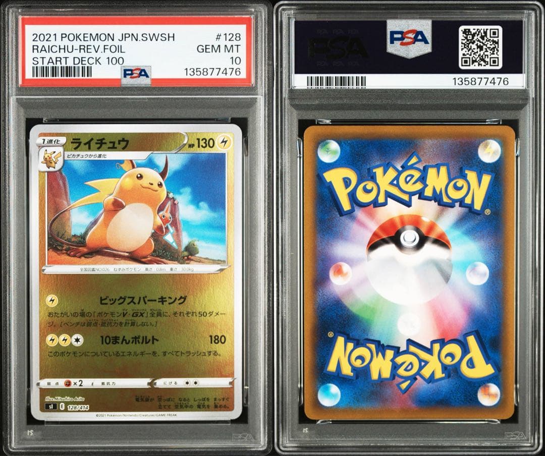 Japanese PSA10 graded Lickitung 128/414 Mirror Pokémon card from Sword & Shield series with PSA authentication