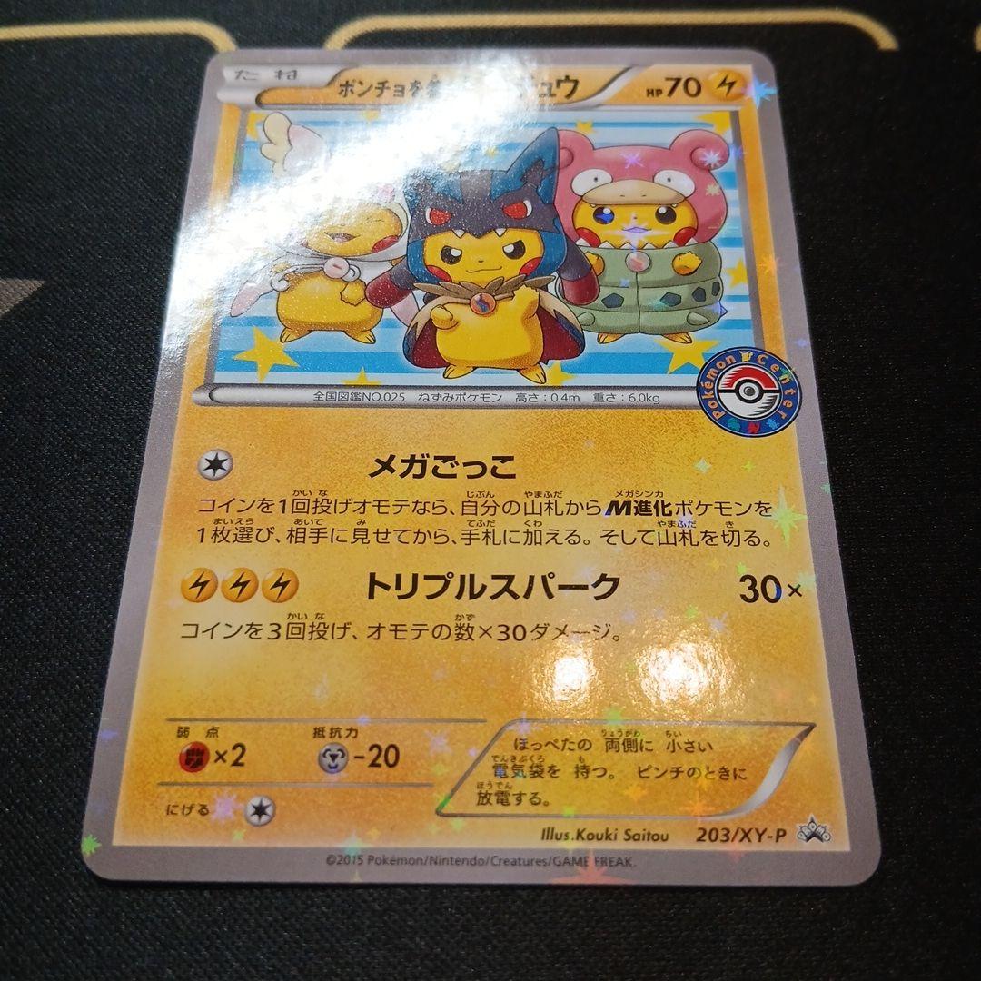 Pokémon Card Game Pikachu wearing a poncho promotional card model 203 XY-P in Japanese language