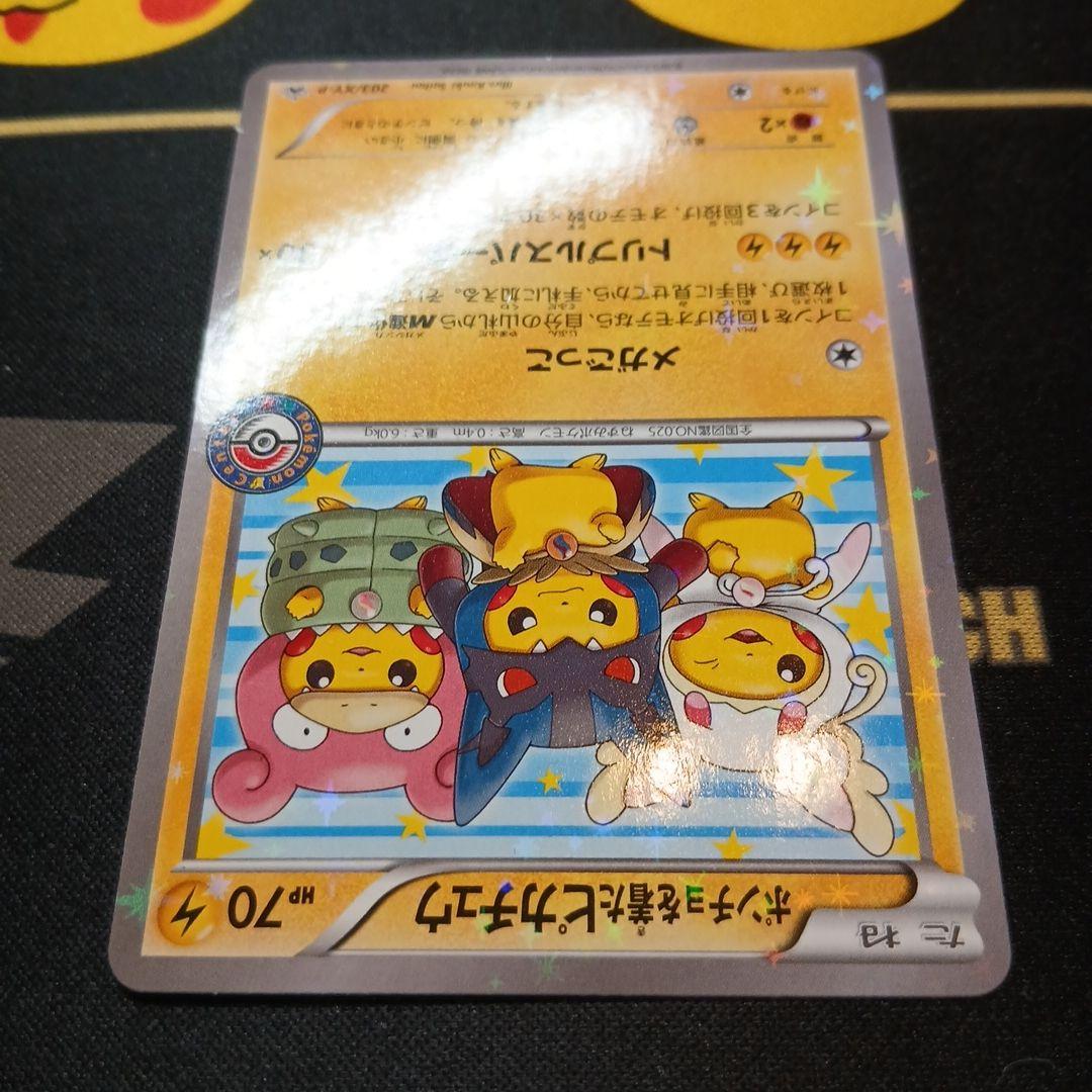 Pokémon Card Game Pikachu wearing a poncho promotional card model 203 XY-P in Japanese language