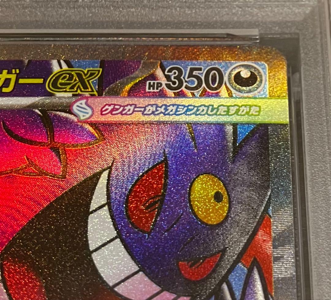 PSA 10 Pokemon Mega Gengar ex MA — Japanese