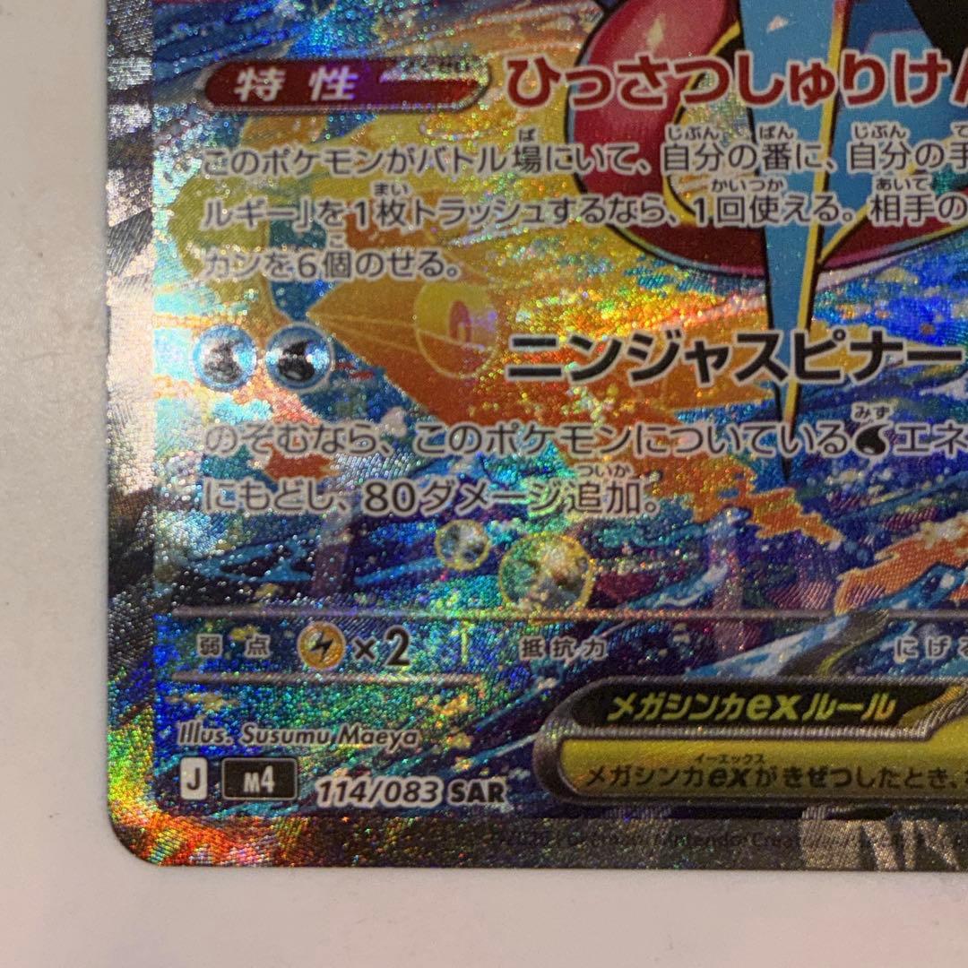 Japanese Pokemon Goukkingex SAR card 114/083 from 2026 Mega Expansion Pack Ninja Spinner set