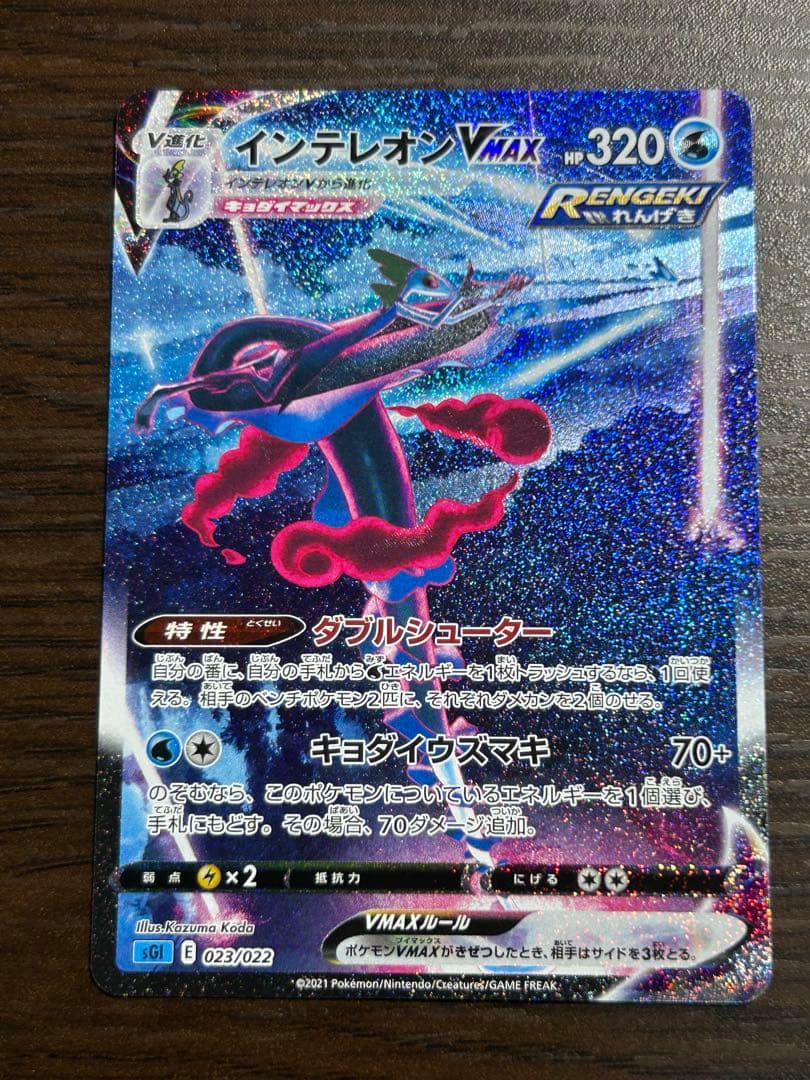 Nintendo Pokemon Card featuring Intelleon VMAX SA from the Pokemon Card series