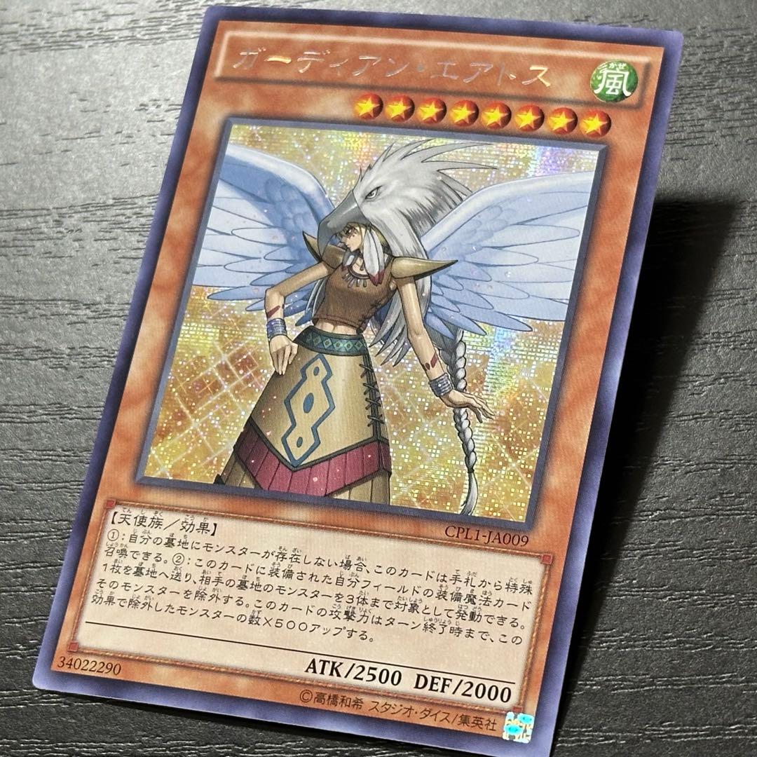 Yugioh Guardian Airdos Secret Rare Asian Edition trading card CPL1-JA009 with detailed artwork