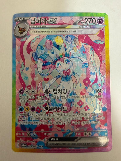 Ninfia EX SAR SV8a Tera Festival Pokemon card in Korean stored in protective sleeves