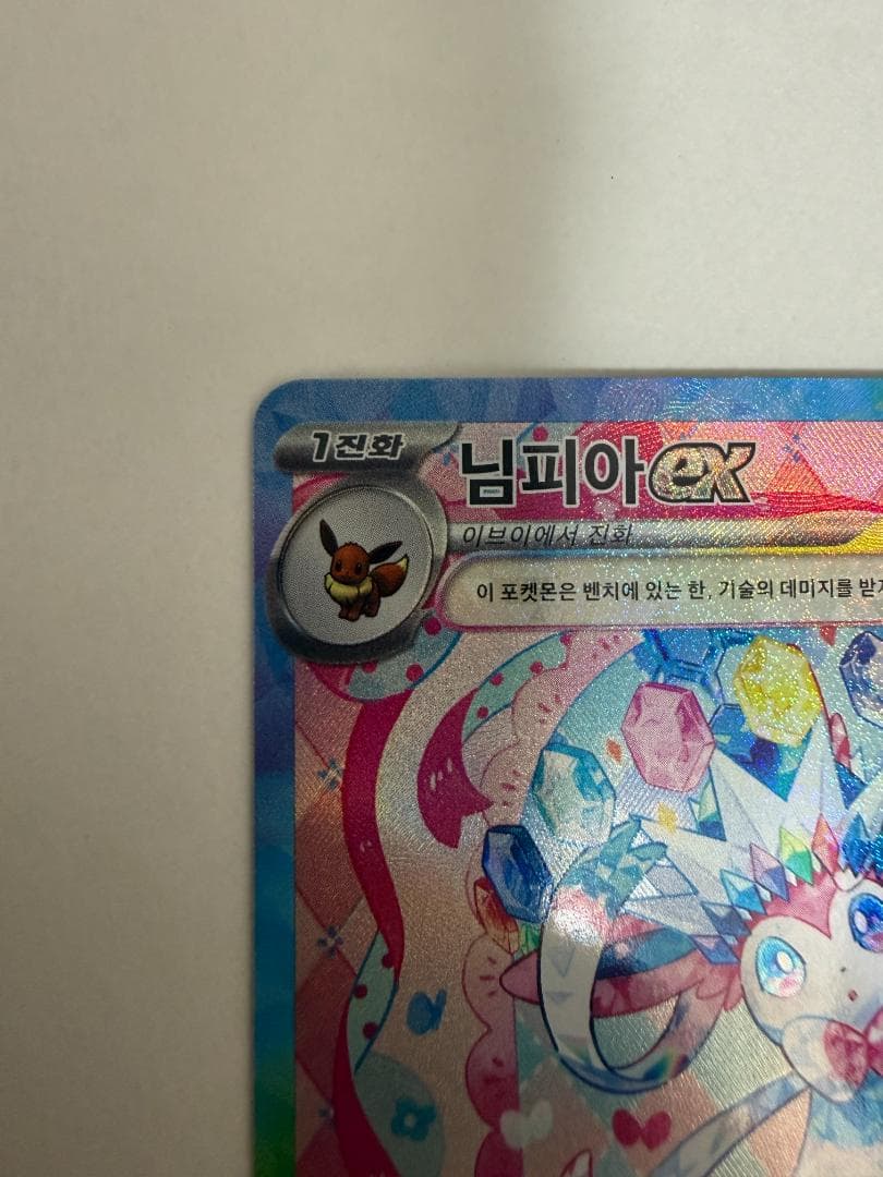 Ninfia EX SAR SV8a Tera Festival Pokemon card in Korean stored in protective sleeves