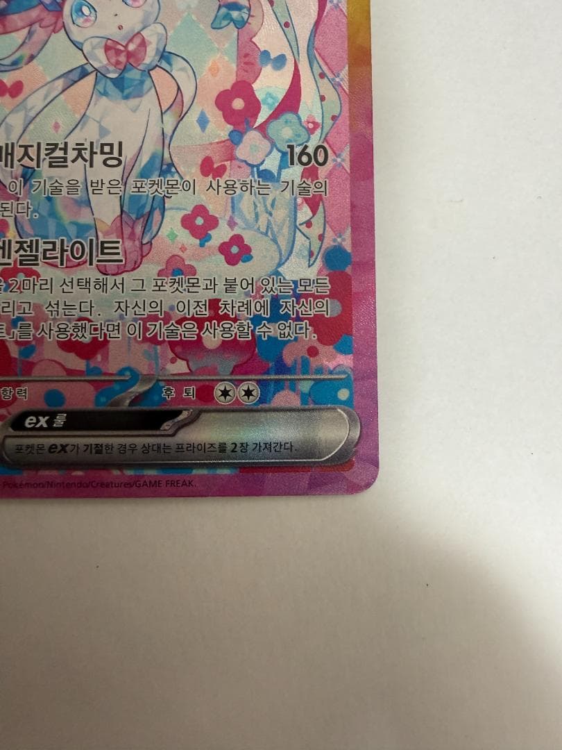 Ninfia EX SAR SV8a Tera Festival Pokemon card in Korean stored in protective sleeves