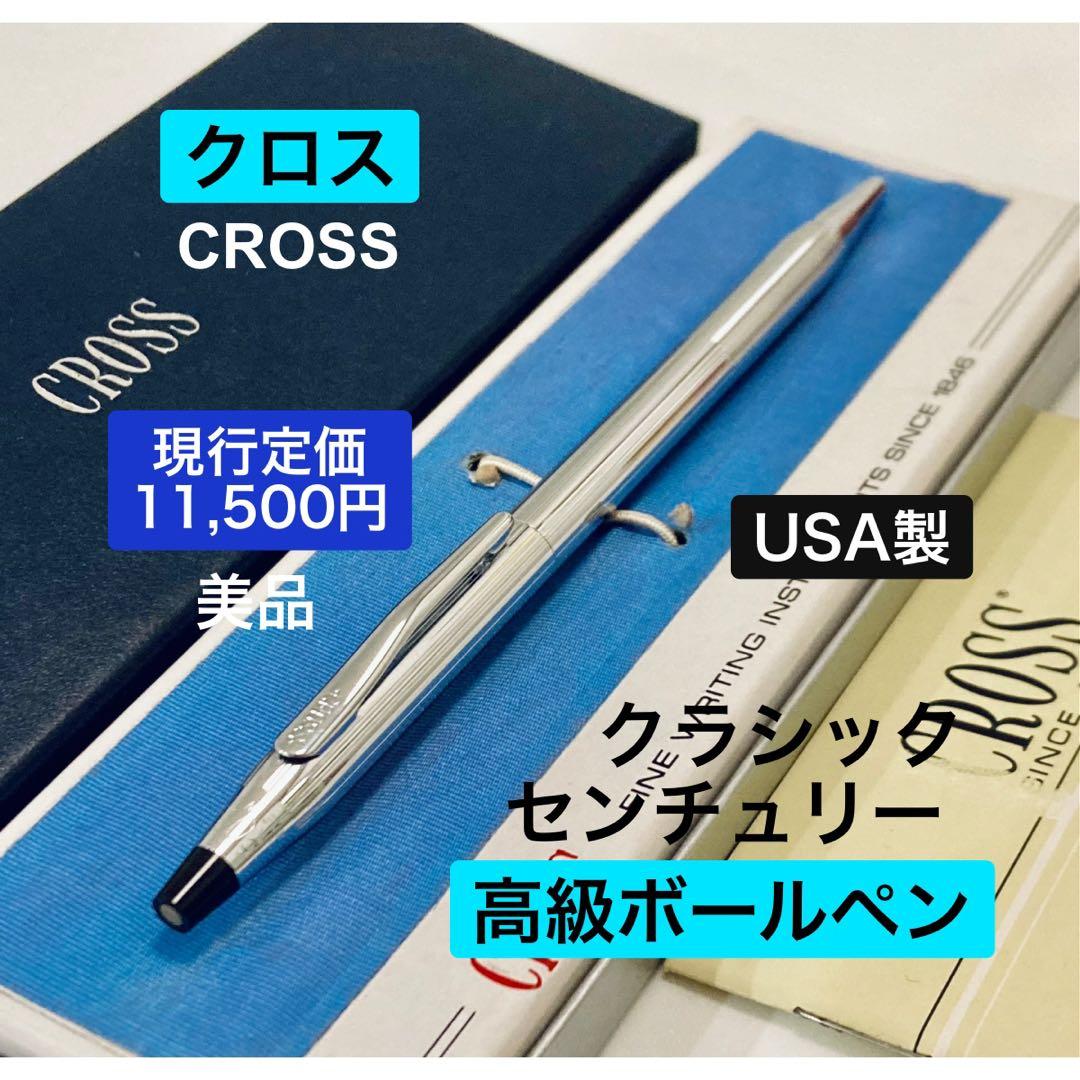 Cross Classic Century Glossy Chrome Ballpoint Pen — Japan Import