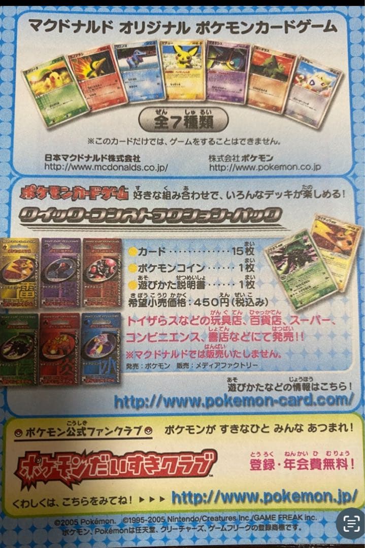 Sealed Pokemon Card McDonald's Limited Edition 2005 Japan Import in ziplock bag, random single card