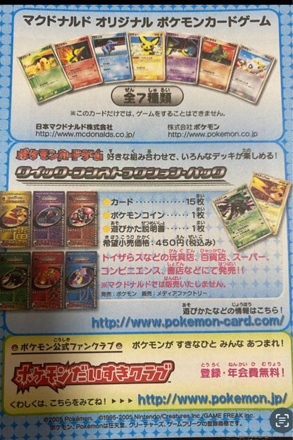 Sealed Pokemon Card McDonald's Limited Edition 2005 Japan Import in ziplock bag, random single card