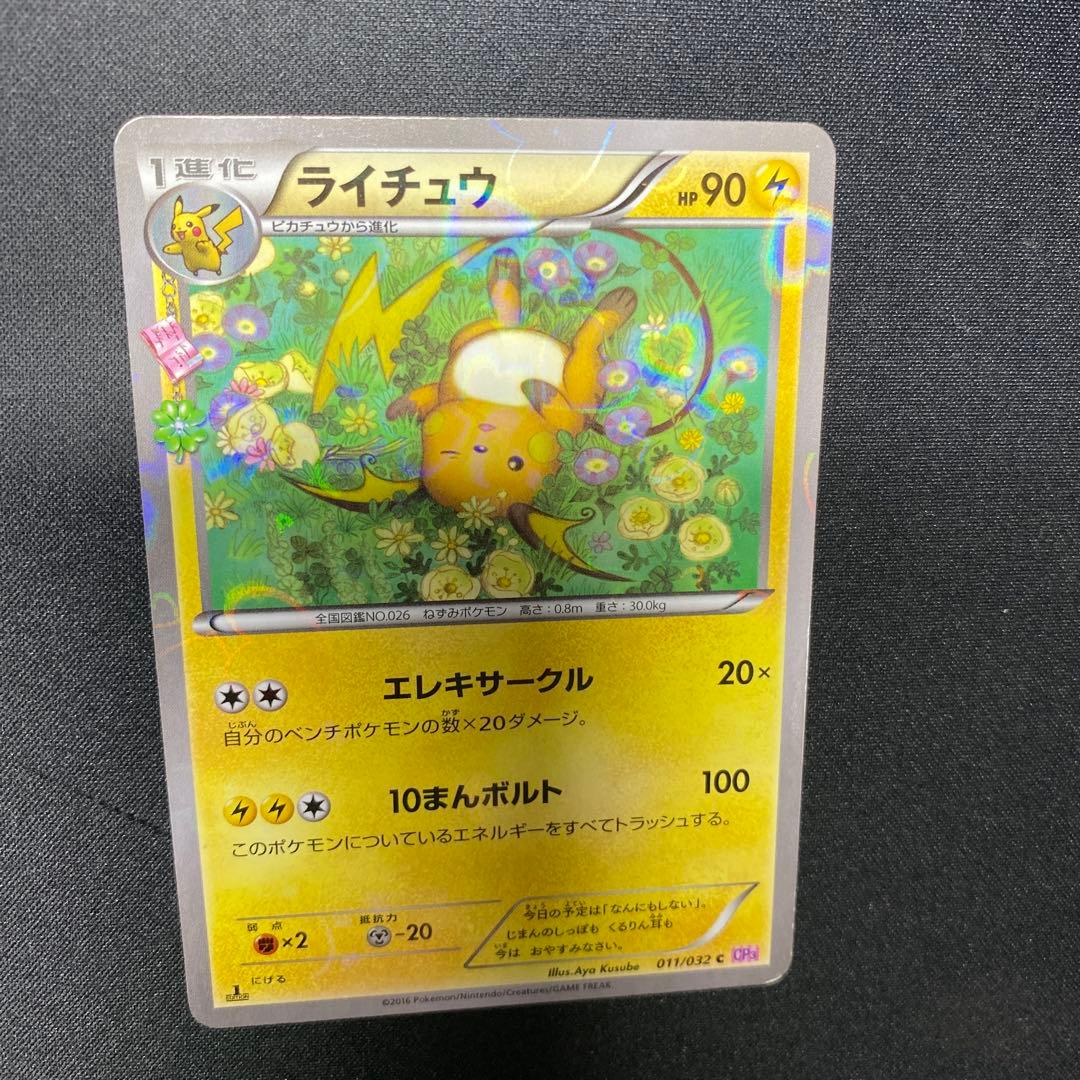 Pokemon Pikachu Secret Rare Card CP3 011/032 featuring Pikachu in a flower field illustrated by Aya Kusube