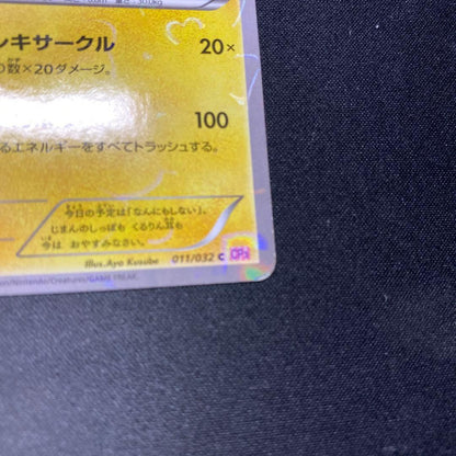 Pokemon Pikachu Secret Rare Card CP3 011/032 featuring Pikachu in a flower field illustrated by Aya Kusube
