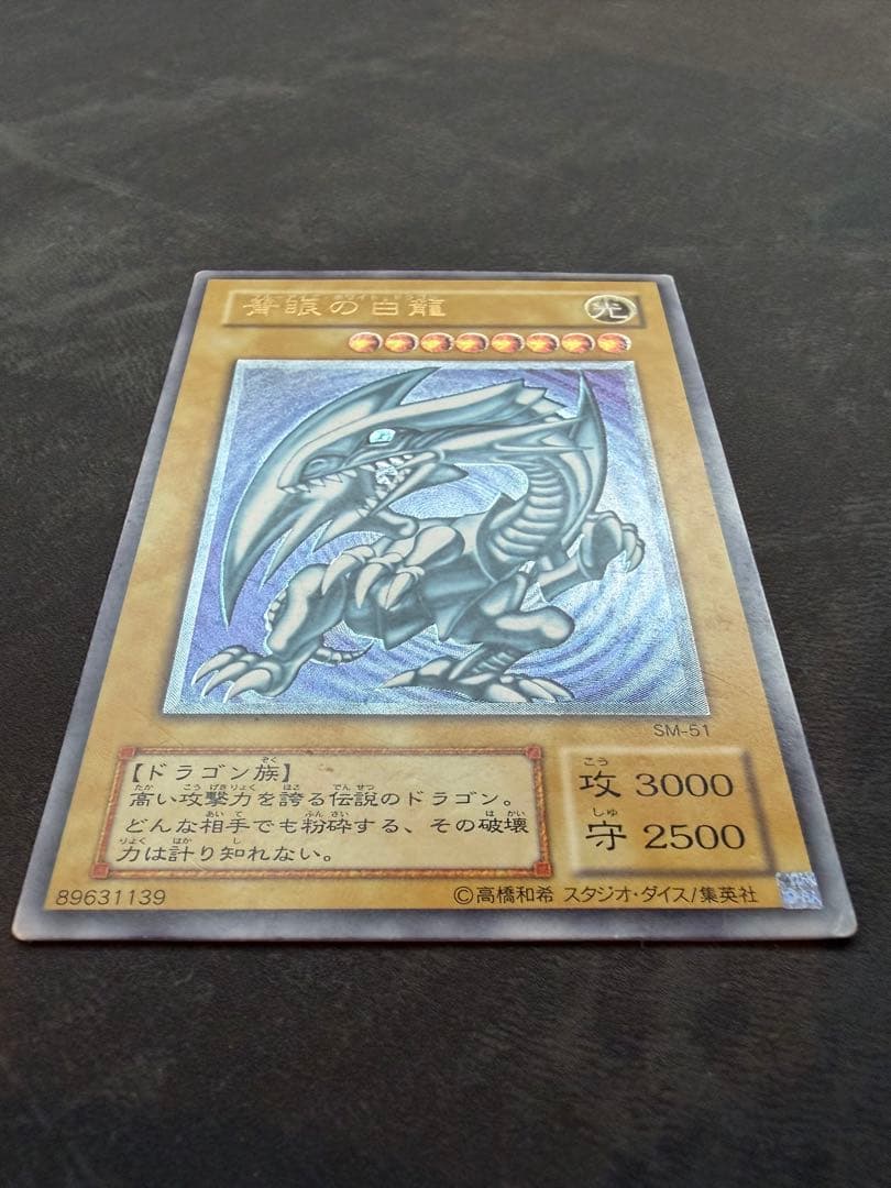 Blue-Eyes White Dragon Ultimate Rare monster card with leaf relief, level 8, light attribute, dragon type from Japan