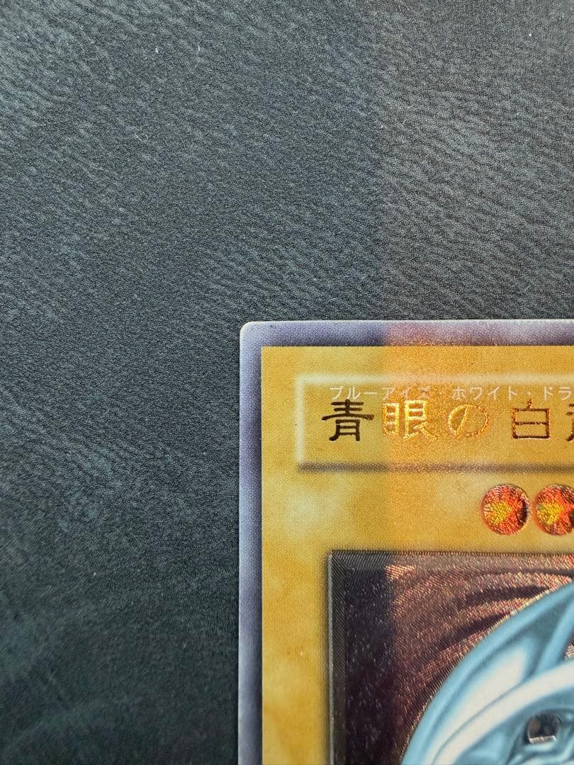Blue-Eyes White Dragon Ultimate Rare monster card with leaf relief, level 8, light attribute, dragon type from Japan