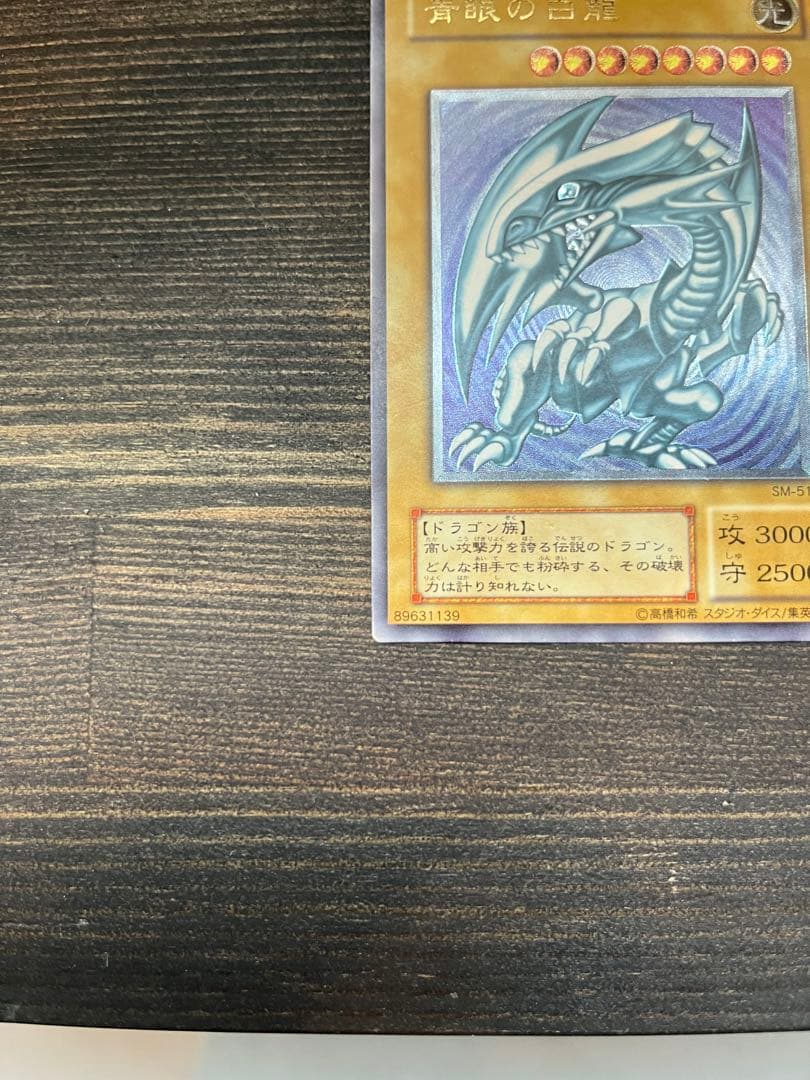 Blue-Eyes White Dragon Ultimate Rare monster card with leaf relief, level 8, light attribute, dragon type from Japan