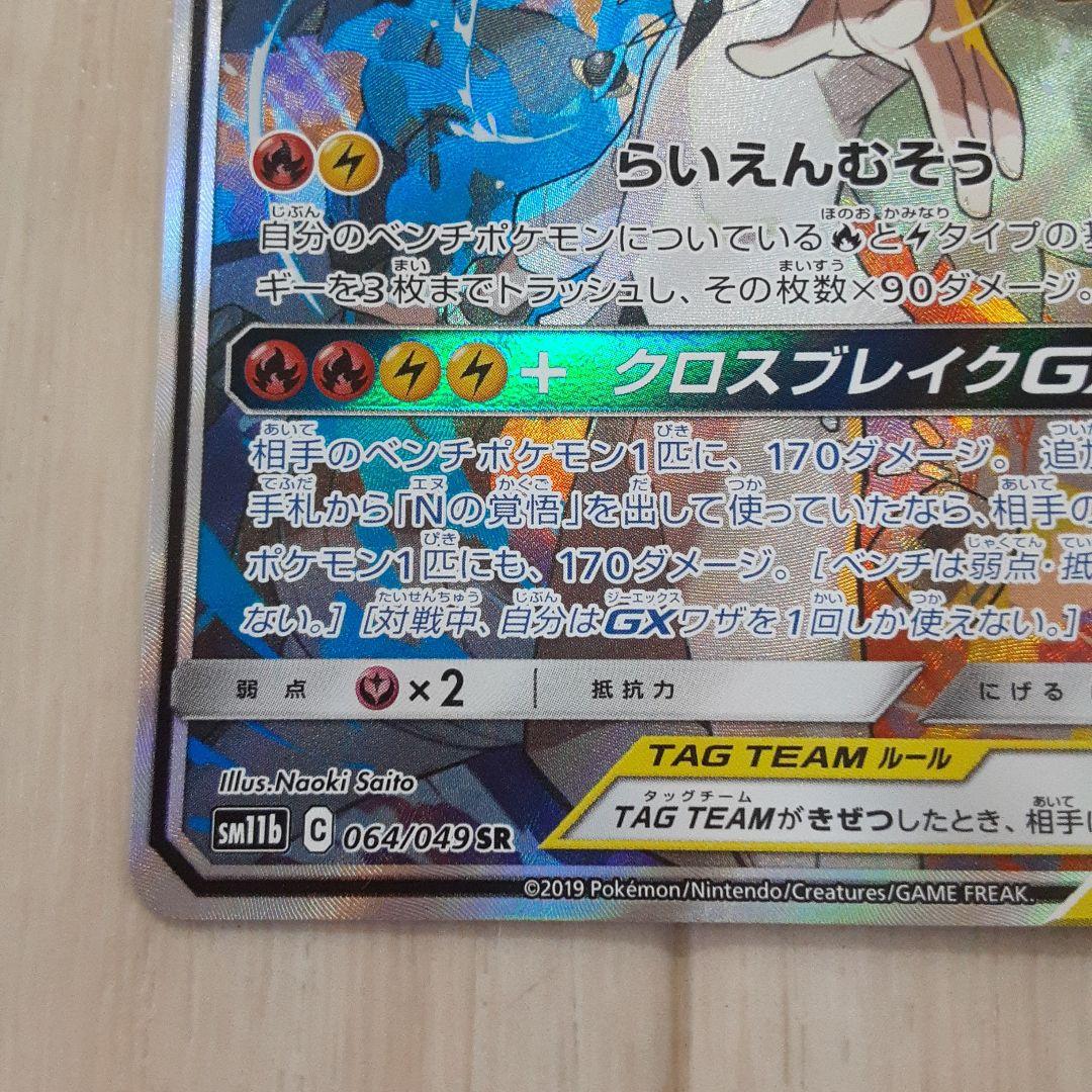 Bandai Pokemon Card featuring Reshiram & Zekrom GX SR in clean condition, collector card