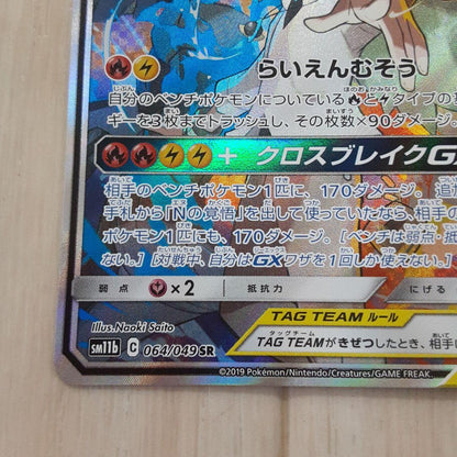 Bandai Pokemon Card featuring Reshiram & Zekrom GX SR in clean condition, collector card