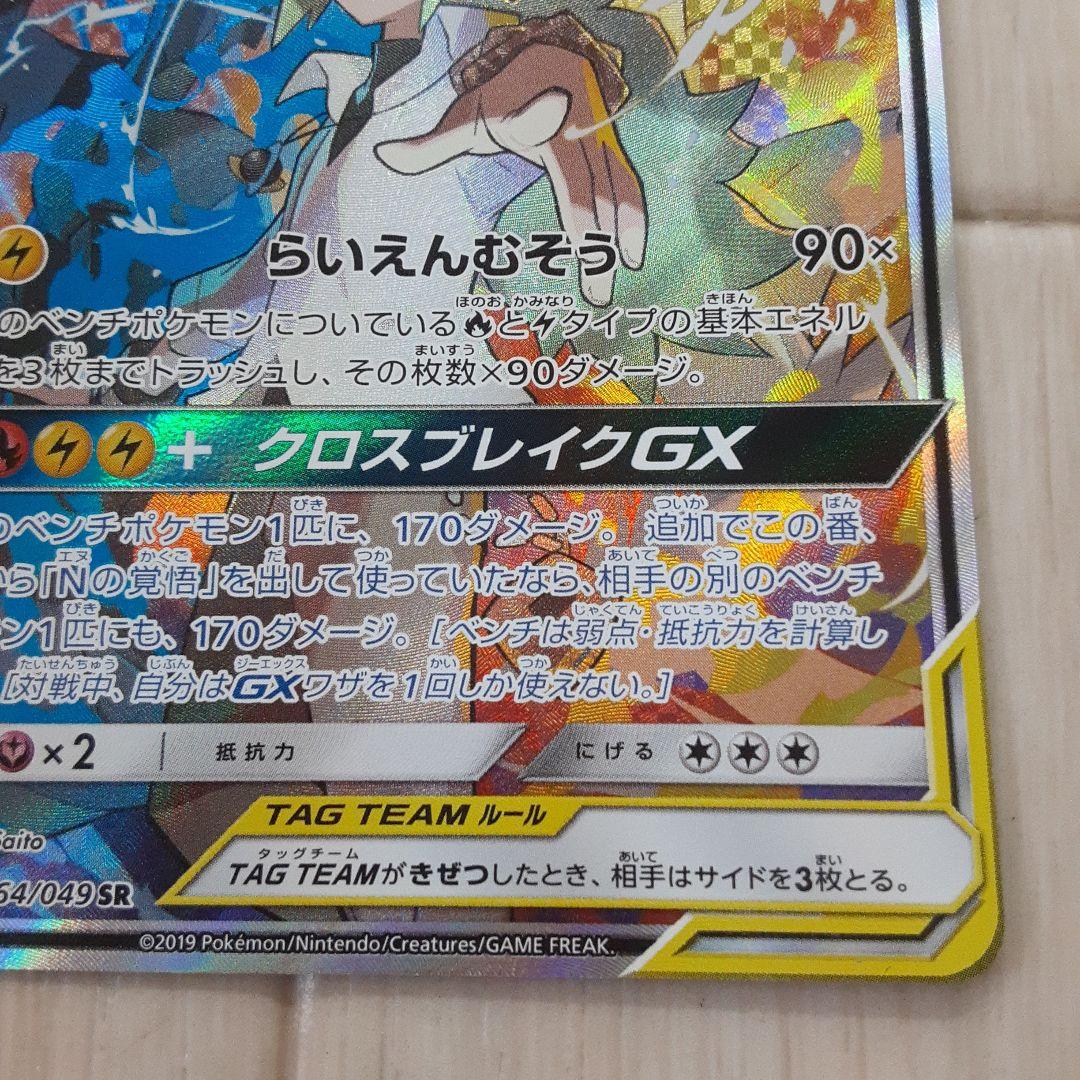 Bandai Pokemon Card featuring Reshiram & Zekrom GX SR in clean condition, collector card