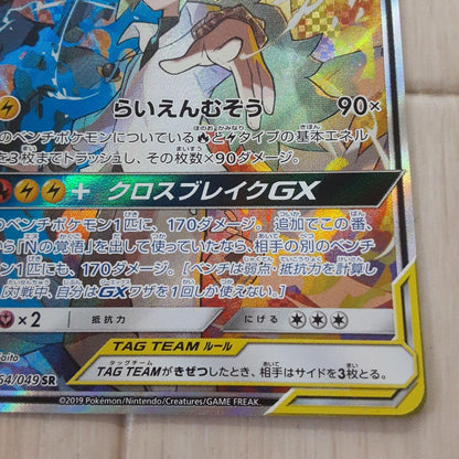 Bandai Pokemon Card featuring Reshiram & Zekrom GX SR in clean condition, collector card