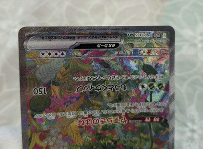 Used Pokémon card Fushigibana ex SAR SV2a model 200/165 showing front design and shiny surface