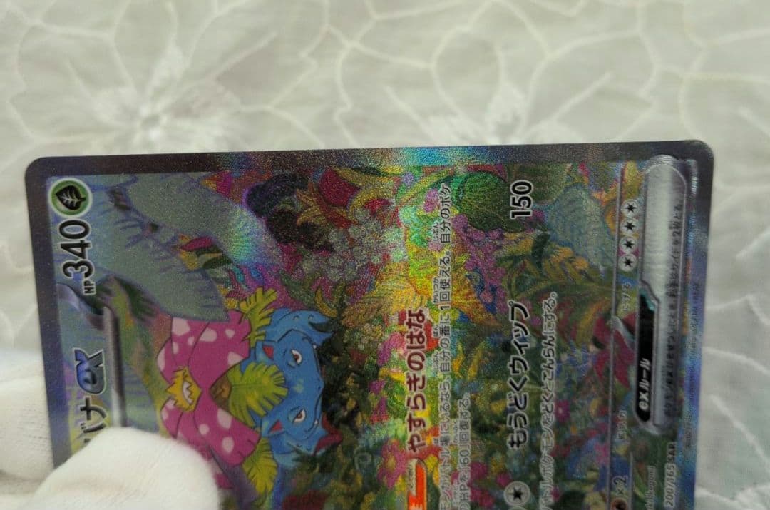 Used Pokémon card Fushigibana ex SAR SV2a model 200/165 showing front design and shiny surface