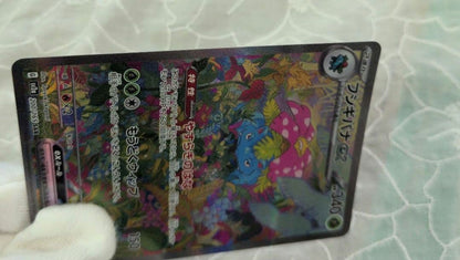 Used Pokémon card Fushigibana ex SAR SV2a model 200/165 showing front design and shiny surface