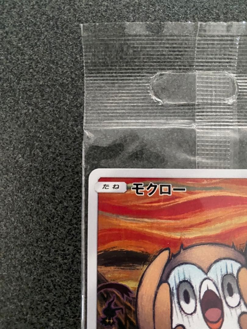 Unopened Pokemon Munch Mokkuro Promo Card 290/SM-P from Sun & Moon series Japanese import