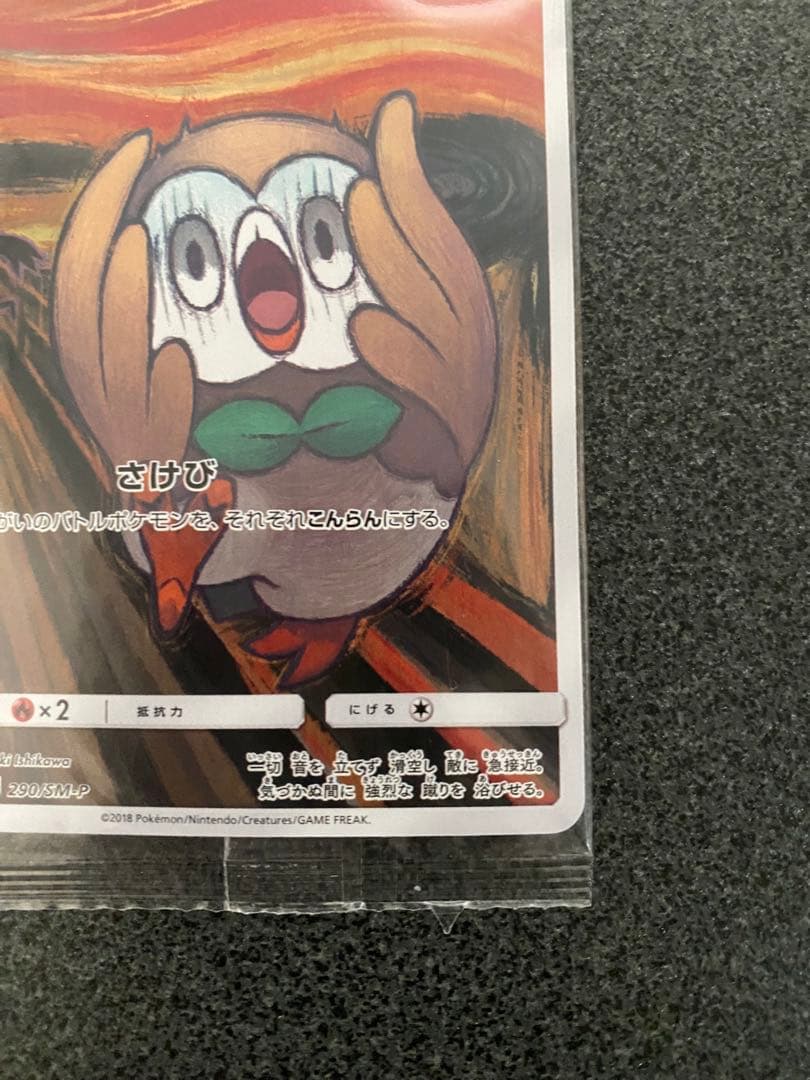 Unopened Pokemon Munch Mokkuro Promo Card 290/SM-P from Sun & Moon series Japanese import