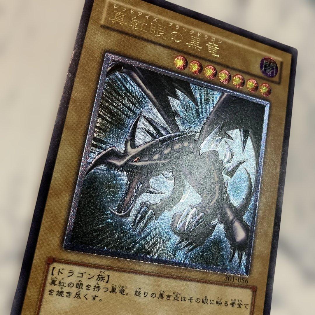 Yugioh Red-Eyes Black Dragon Relief Ultimate Japanese card showing detailed black dragon relief