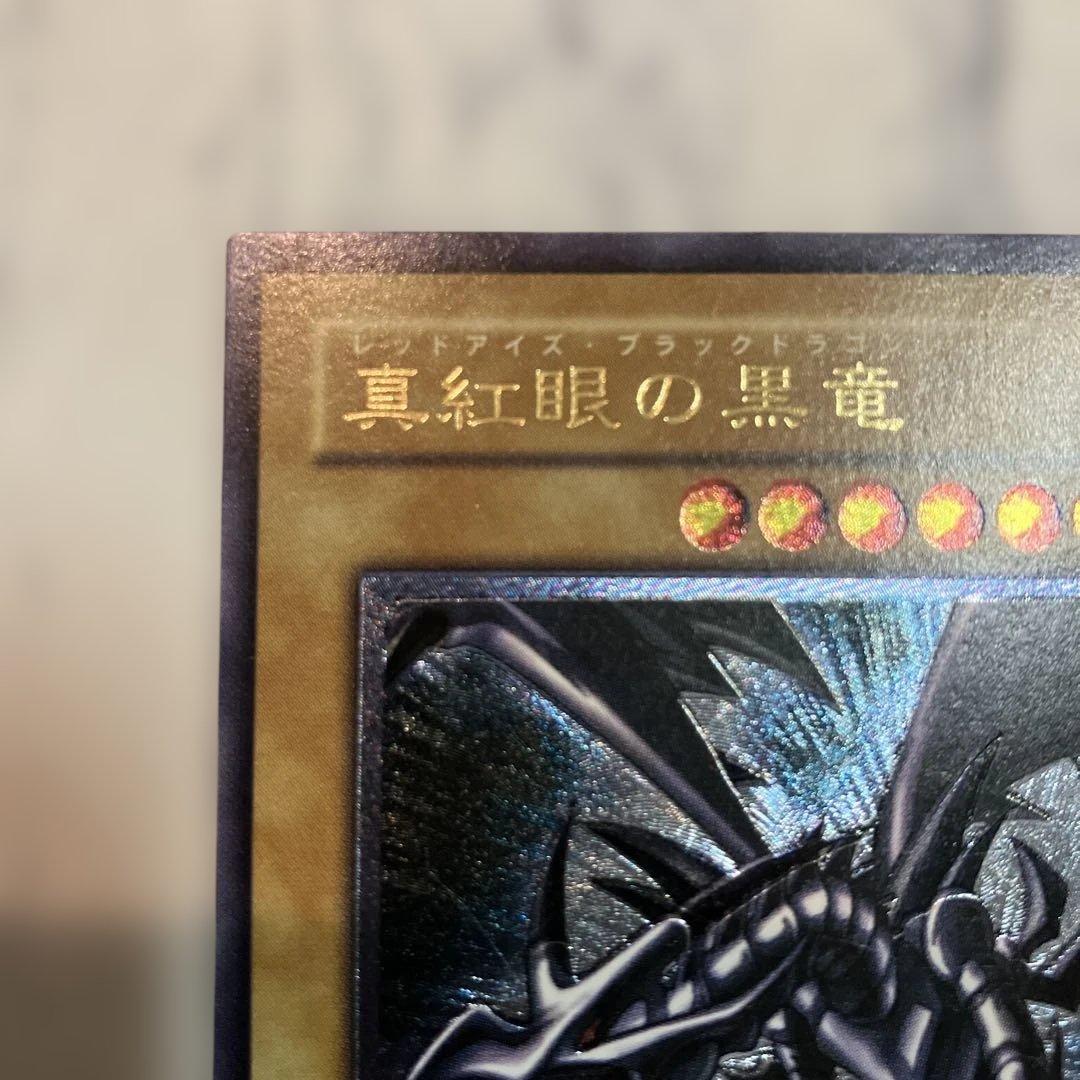 Yugioh Red-Eyes Black Dragon Relief Ultimate Japanese card showing detailed black dragon relief