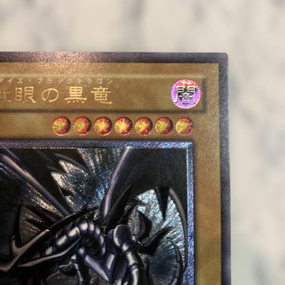 Yugioh Red-Eyes Black Dragon Relief Ultimate Japanese card showing detailed black dragon relief