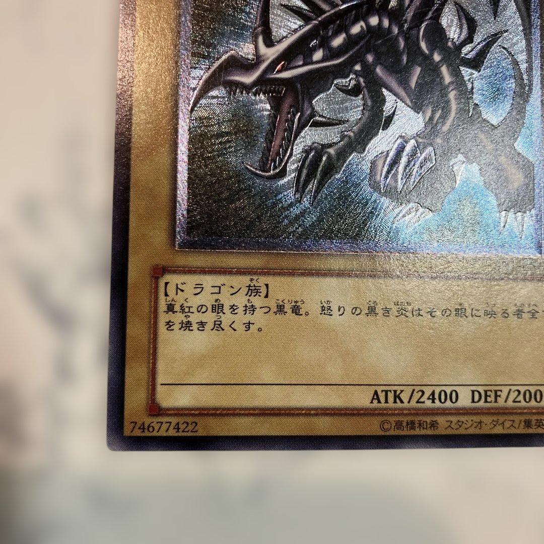 Yugioh Red-Eyes Black Dragon Relief Ultimate Japanese card showing detailed black dragon relief