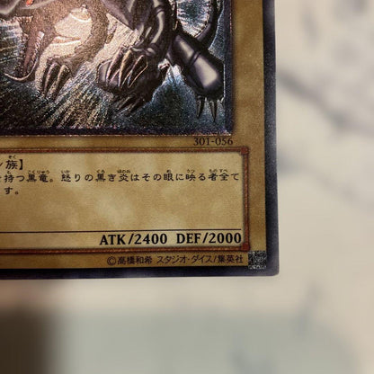 Yugioh Red-Eyes Black Dragon Relief Ultimate Japanese card showing detailed black dragon relief