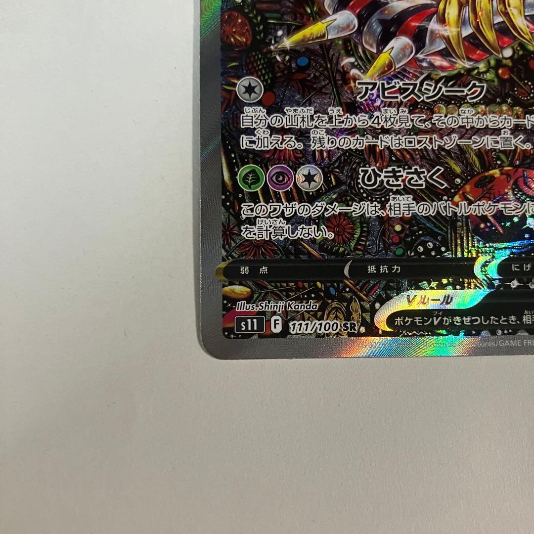 Giratina V SR Lost Abyss 111/100 Japanese Pokémon trading card with special artwork