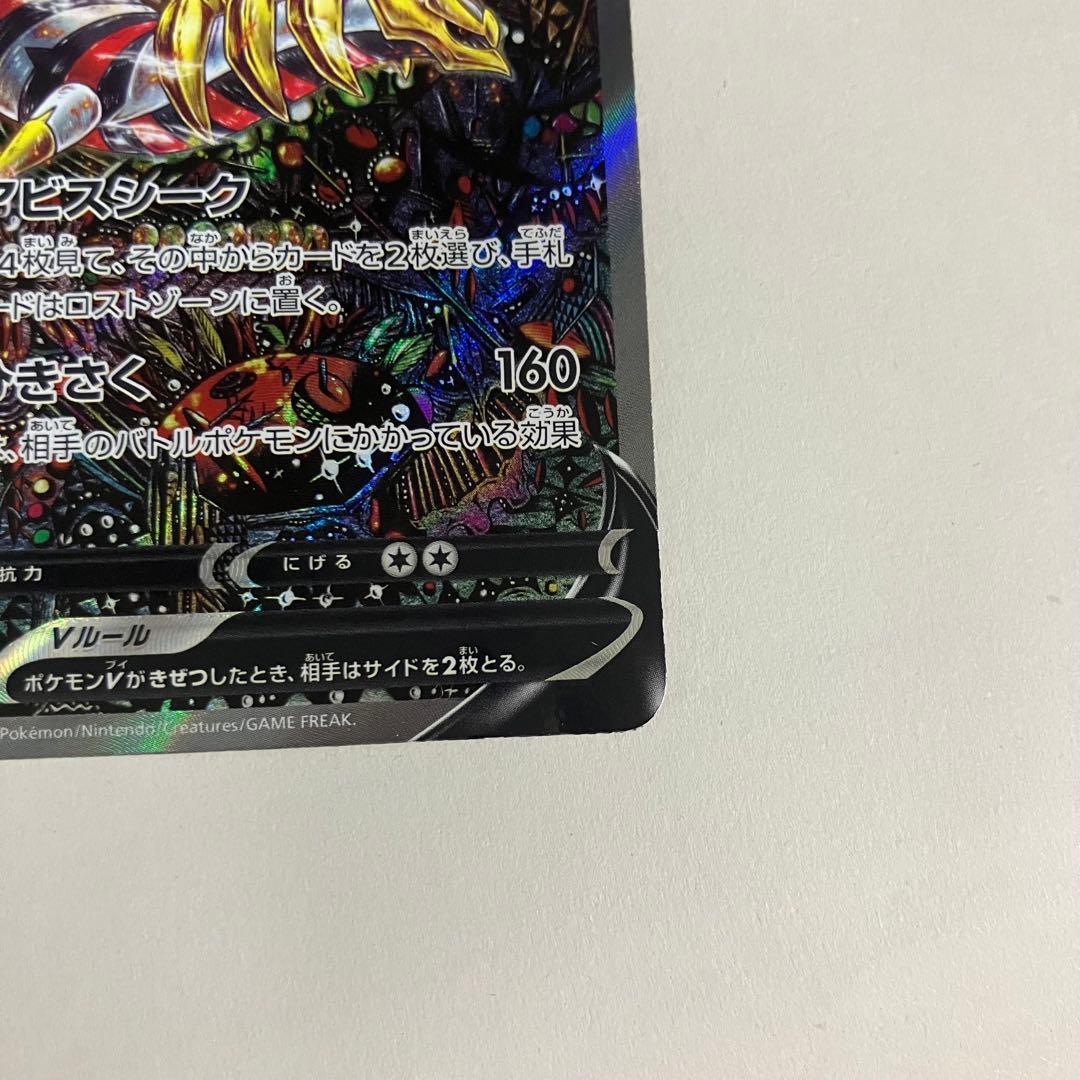 Giratina V SR Lost Abyss 111/100 Japanese Pokémon trading card with special artwork