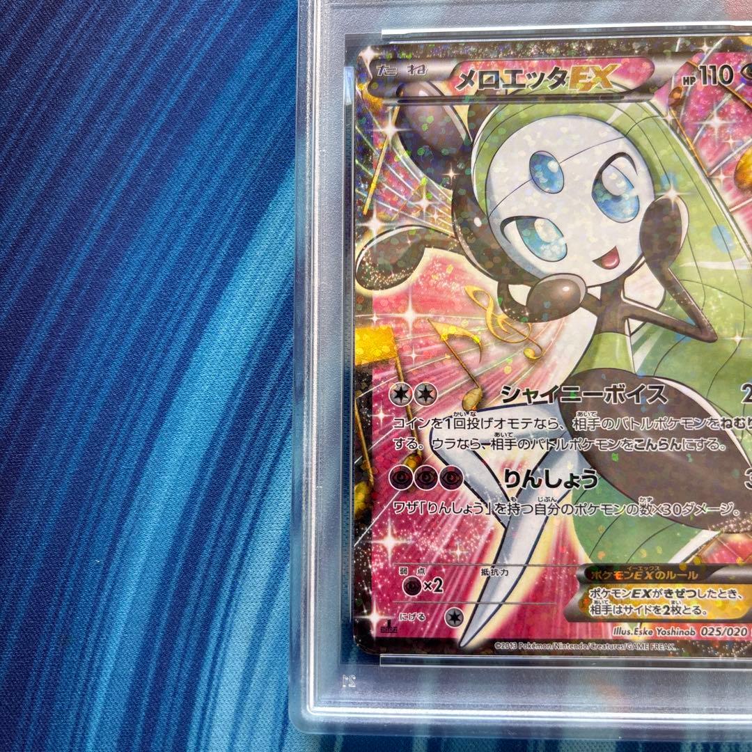 Bandai Meluetta EX BW Shiny Collection PSA9 graded collectible card