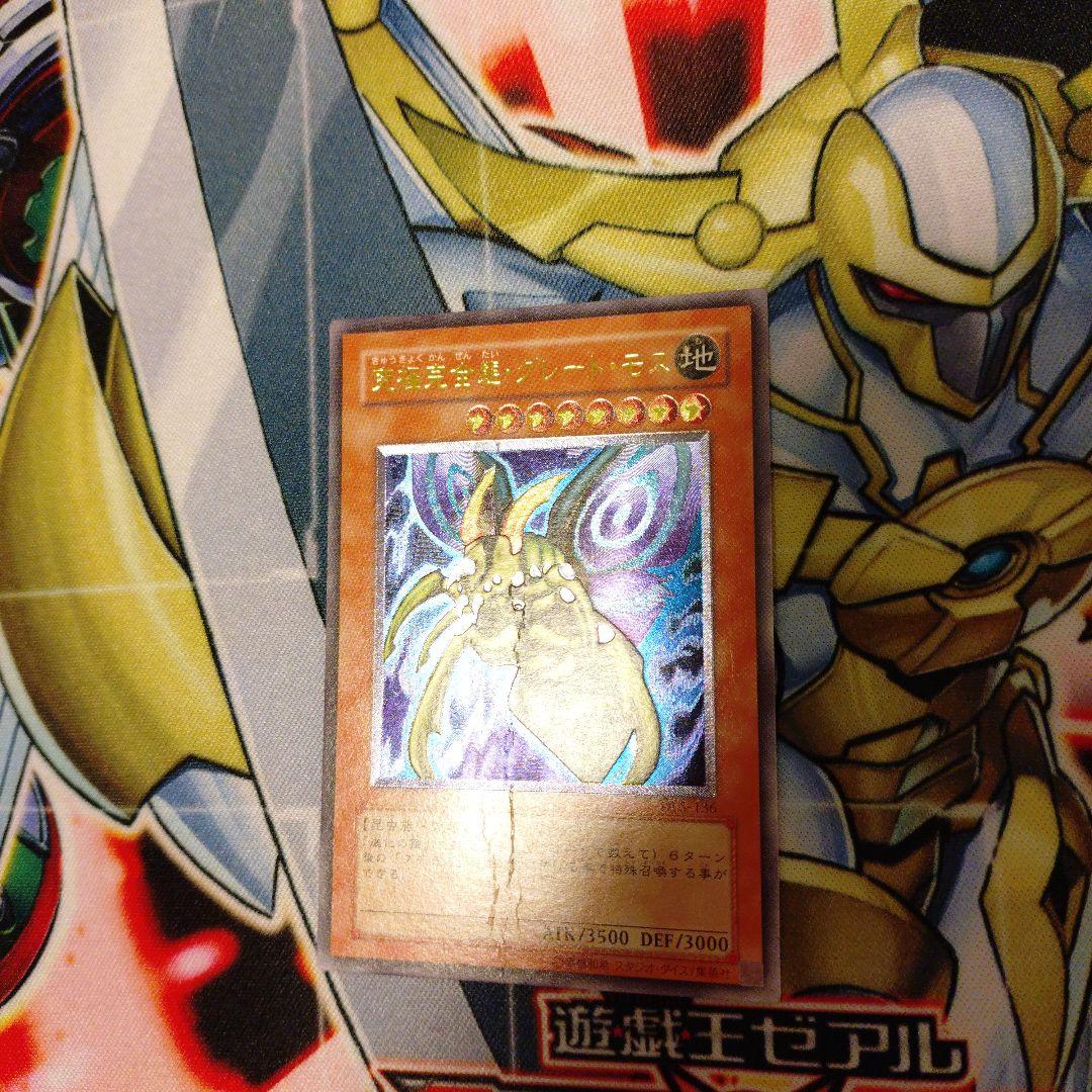 Yu-Gi-Oh! Great Moss Relief Card Ultimate Rare from Japan import, single card for deck play