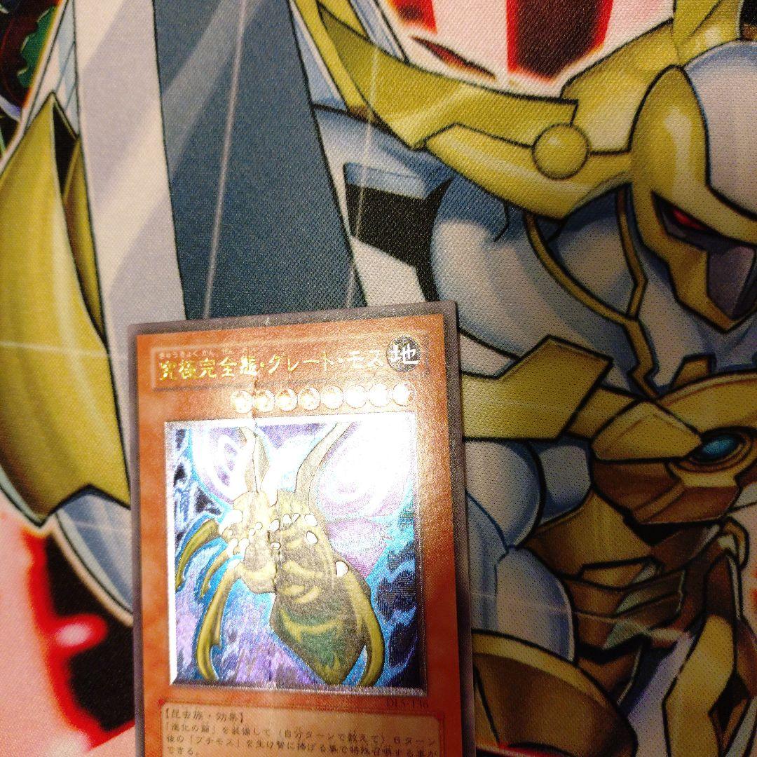 Yu-Gi-Oh! Great Moss Relief Card Ultimate Rare from Japan import, single card for deck play
