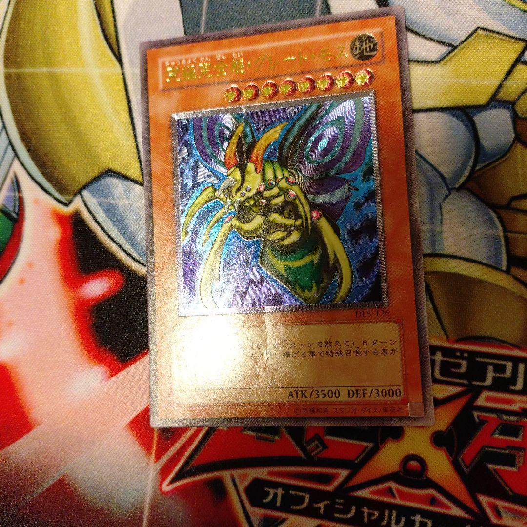 Yu-Gi-Oh! Great Moss Relief Card Ultimate Rare from Japan import, single card for deck play