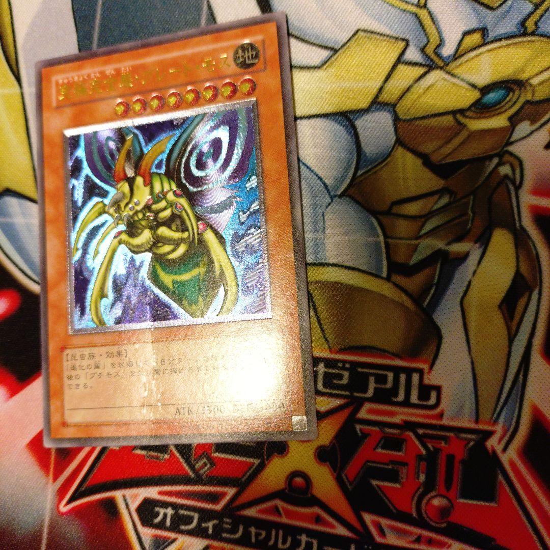 Yu-Gi-Oh! Great Moss Relief Card Ultimate Rare from Japan import, single card for deck play